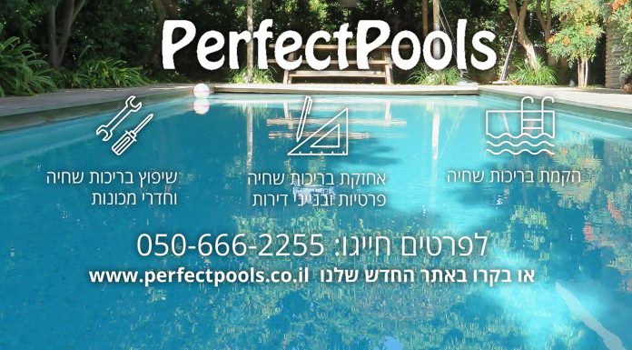 חברת Perfect Pools