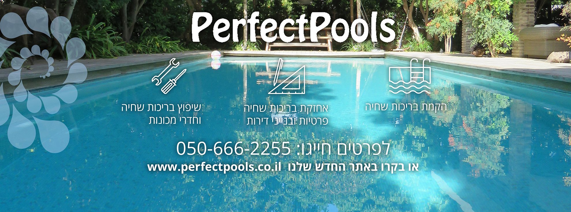 חברת Perfect Pools