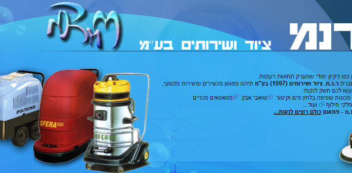 ר.נ.מ. ציוד ושירותים