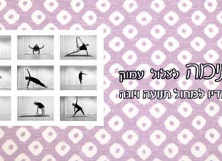 פנימה – סטודיו למחול תנועה ויוגה