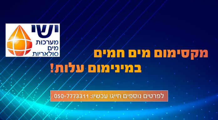 ישי מערכות מים סולאריות