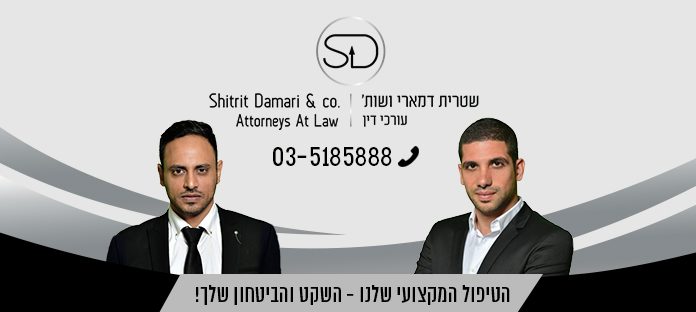 משרד עורכי הדין שטרית – דמארי ושות'