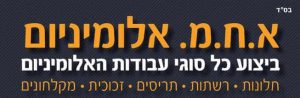 א.ח.מ אלומיניום