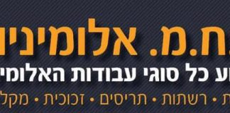 א.ח.מ אלומיניום