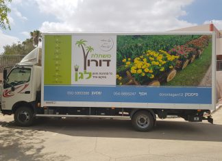 משתלת דורון לגן