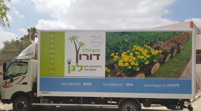 משתלת דורון לגן