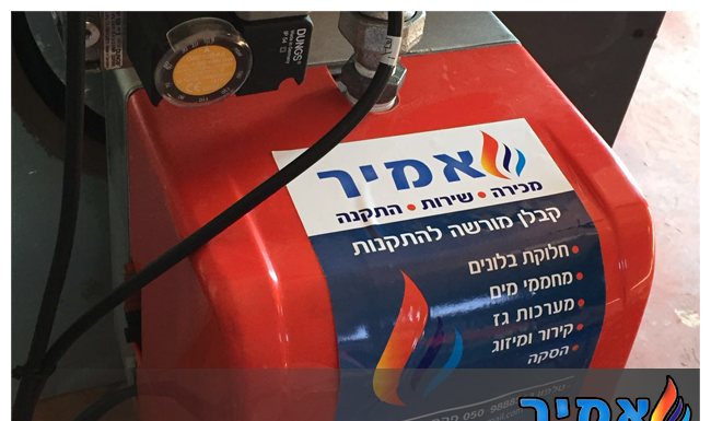 אמיר מערכות גז והסקה