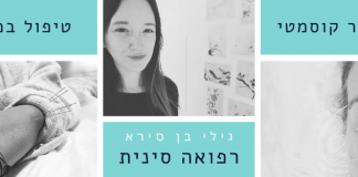 גילי בן סירא – רפואה סינית