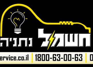 חשמל נתניה