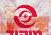 מיקוד תקשורת ובטחון